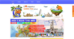 Desktop Screenshot of golden-tour.com.ua